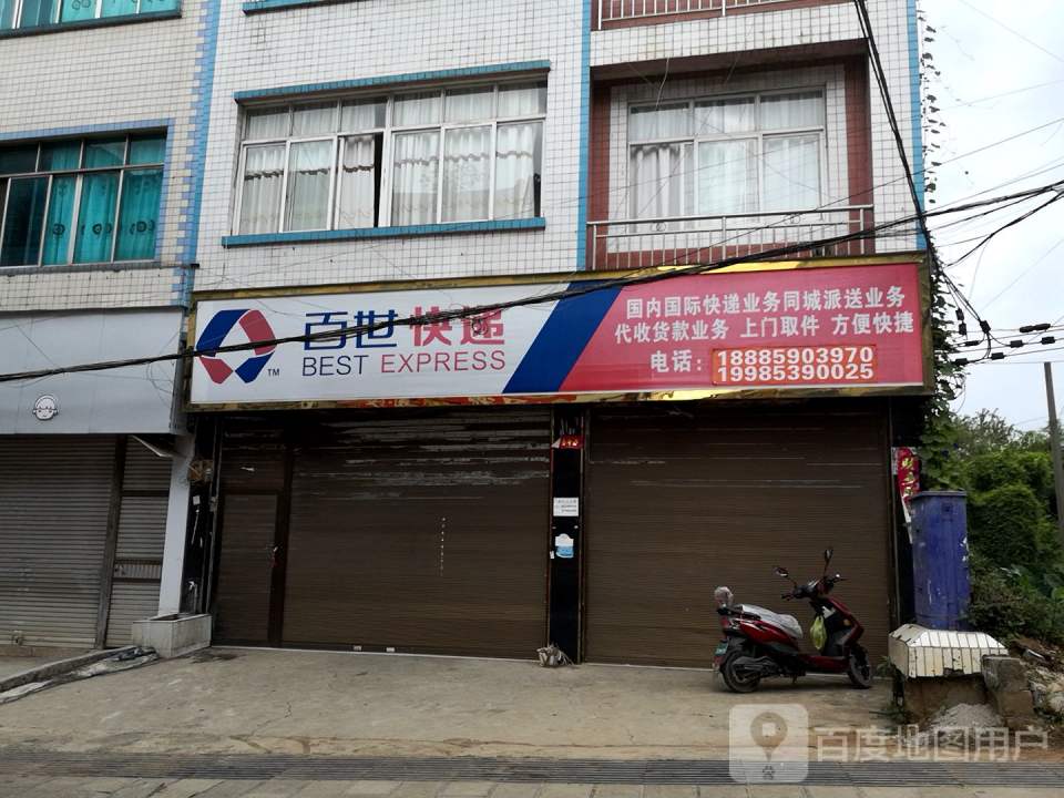 百世快递(兴平西路店)