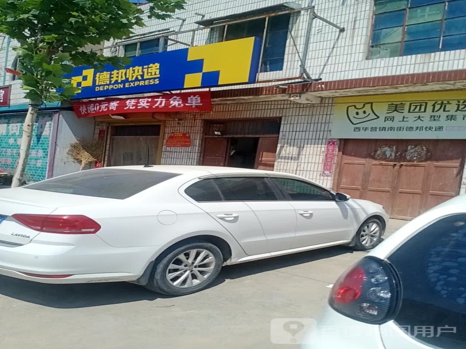 西华营镇德邦物流