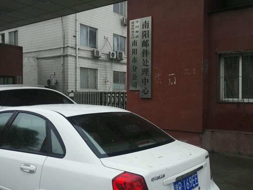 南阳市邮件处理中心