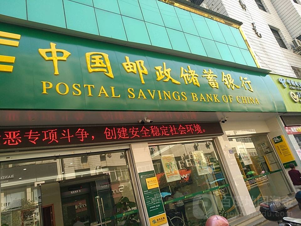中国邮政邮电营业部(中山中路店)