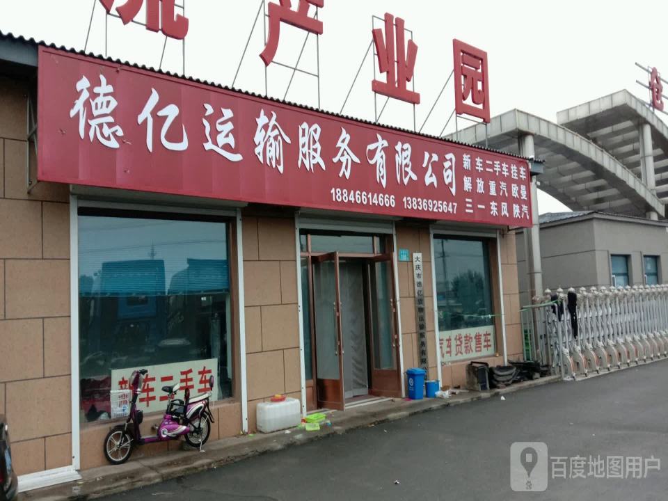 德亿运输服务有限公司