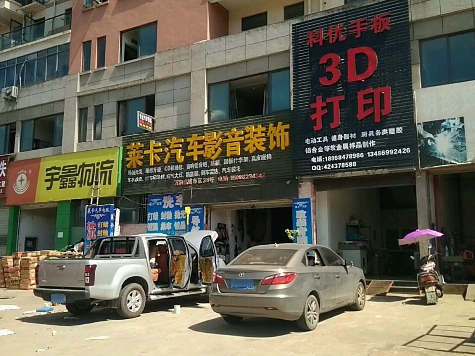 宇鑫物流(永武线店)