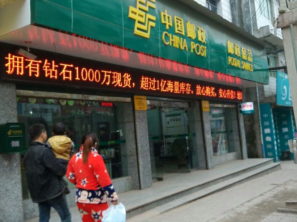 中国邮政(高滩邮政支局)