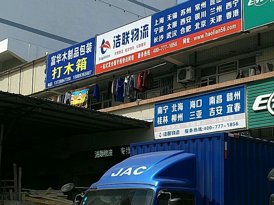 浩联物流