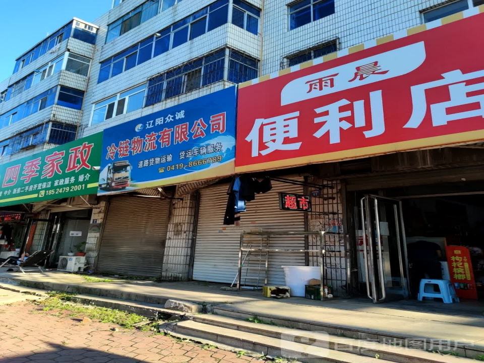 辽阳众诚冷链物流有限公司