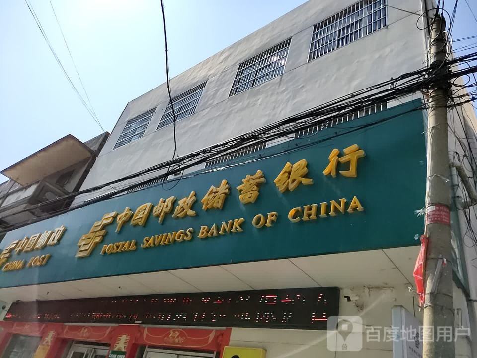中国邮政(中山街)