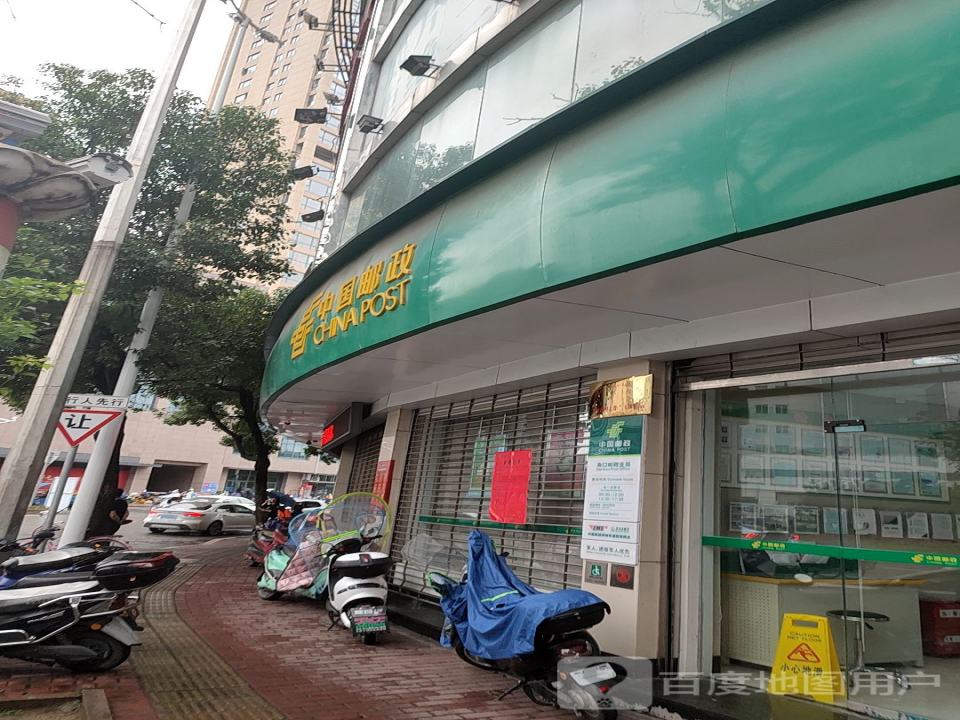 中国邮政(南大路店)