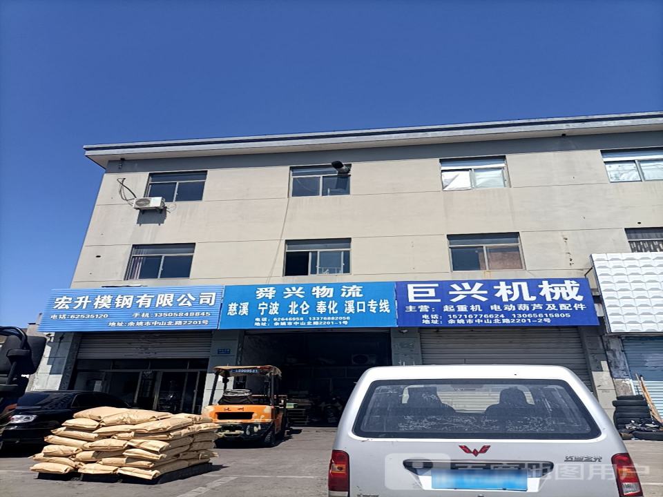 舜兴物流
