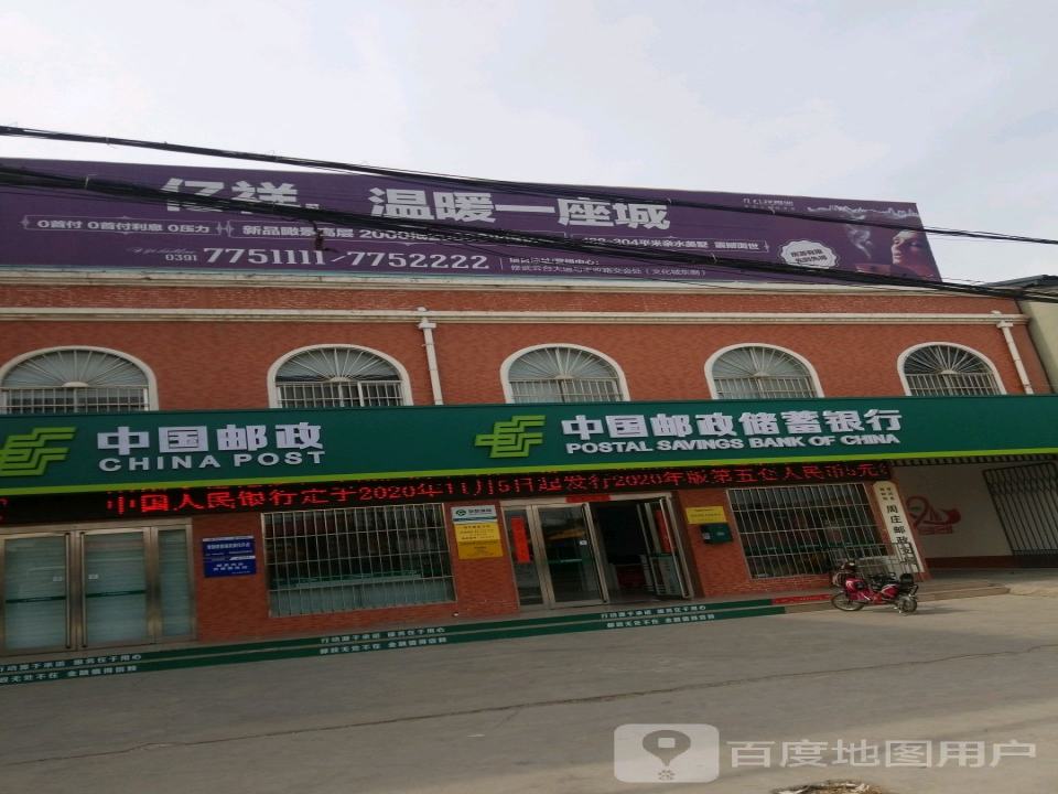 中国邮政(修武县邮政局周庄邮政支局)