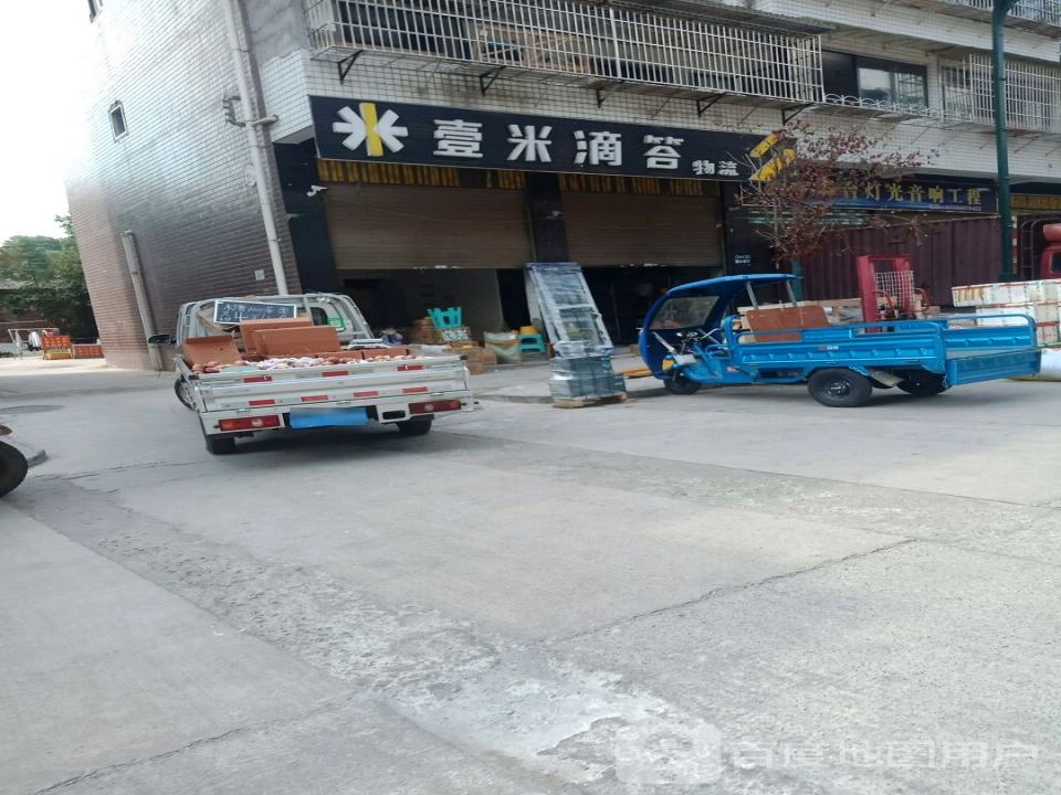 壹米滴答物流