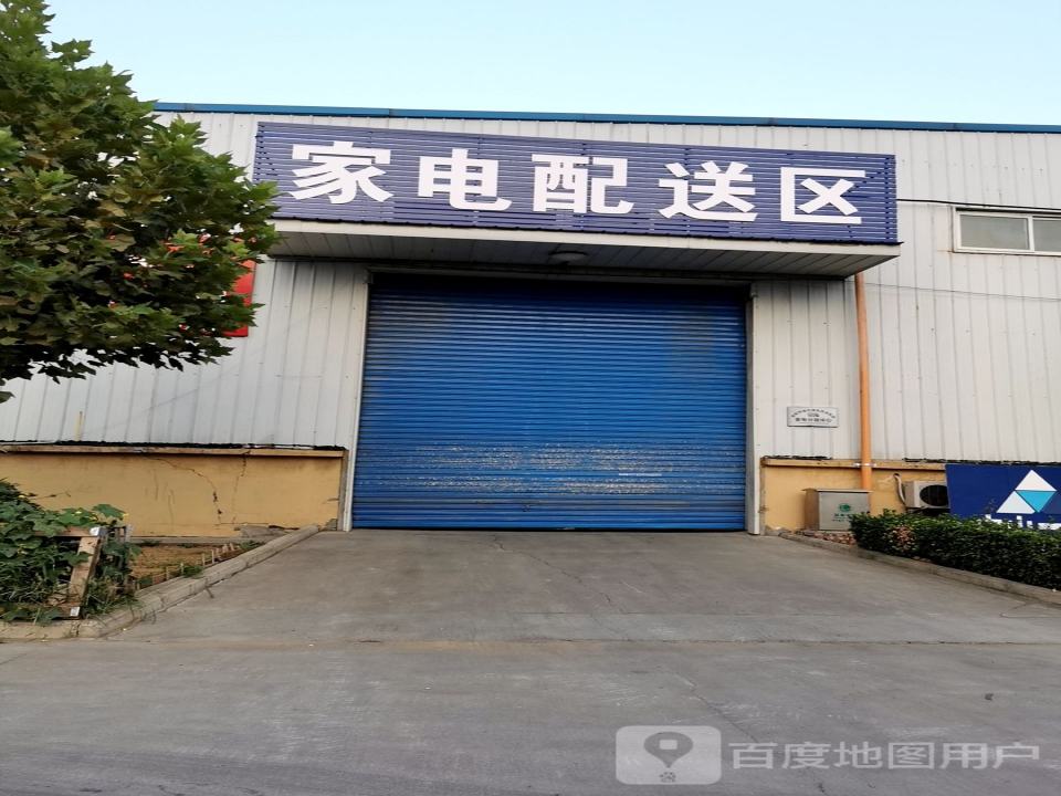 家电配送区