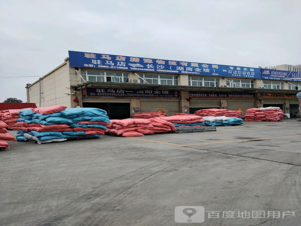 驻马店潇豫物流有限公司