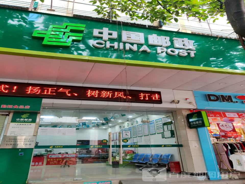 中国邮政速递物流股份有限公司龙川县分公司(人民路店)