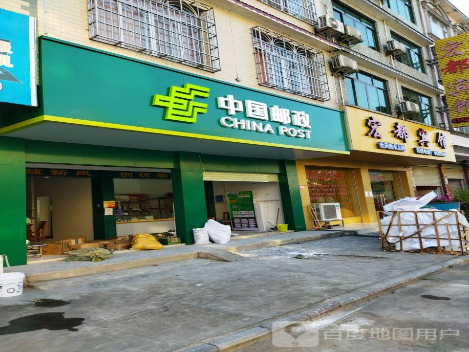 中国邮政(黄村邮政所)