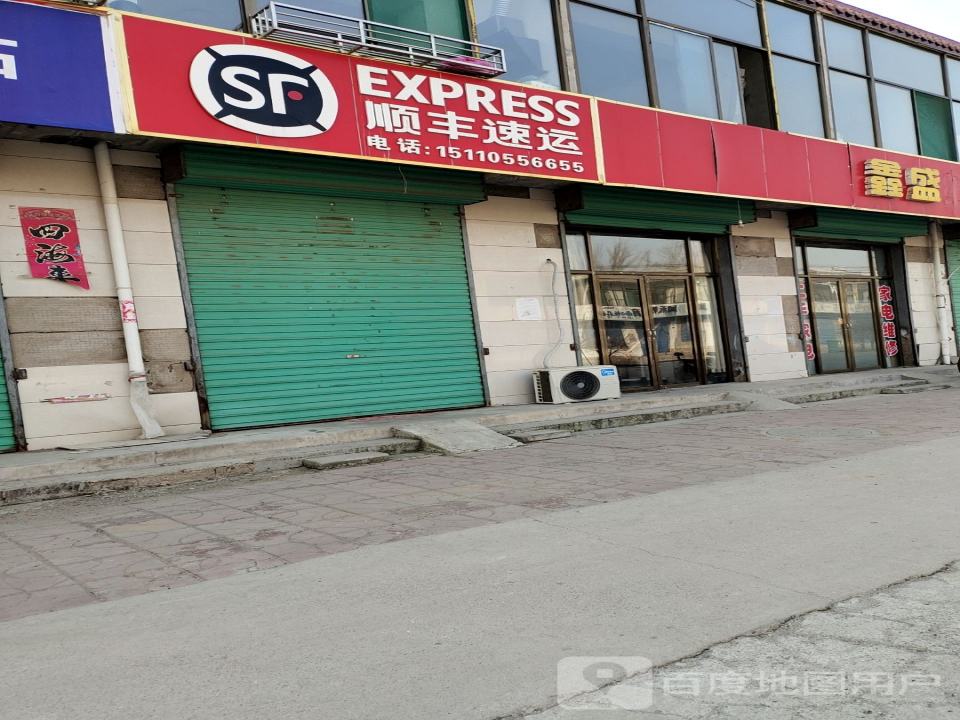 顺丰速运(京昆线店)
