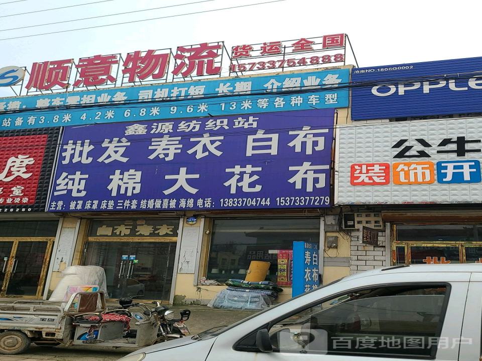 顺意物流(S383店)
