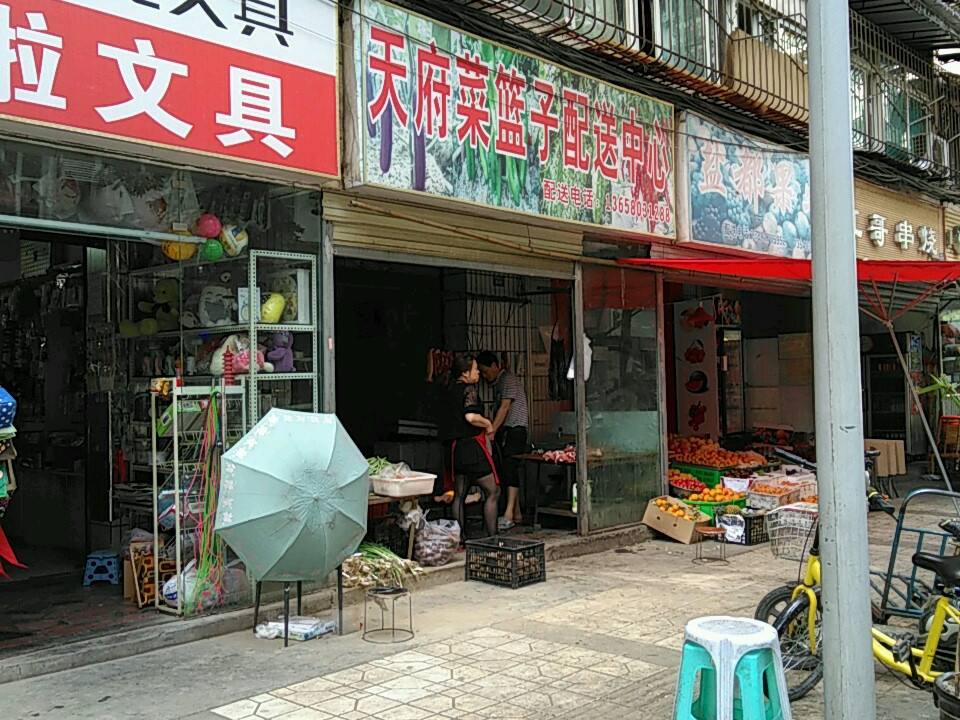 天府菜篮子配送中心