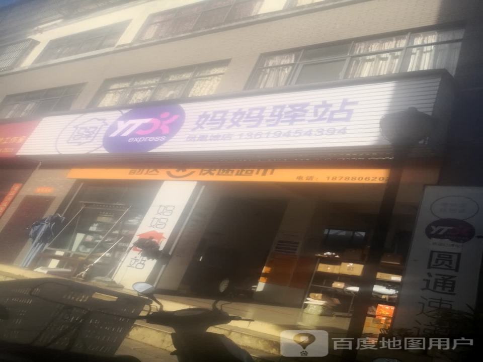 妈妈驿站