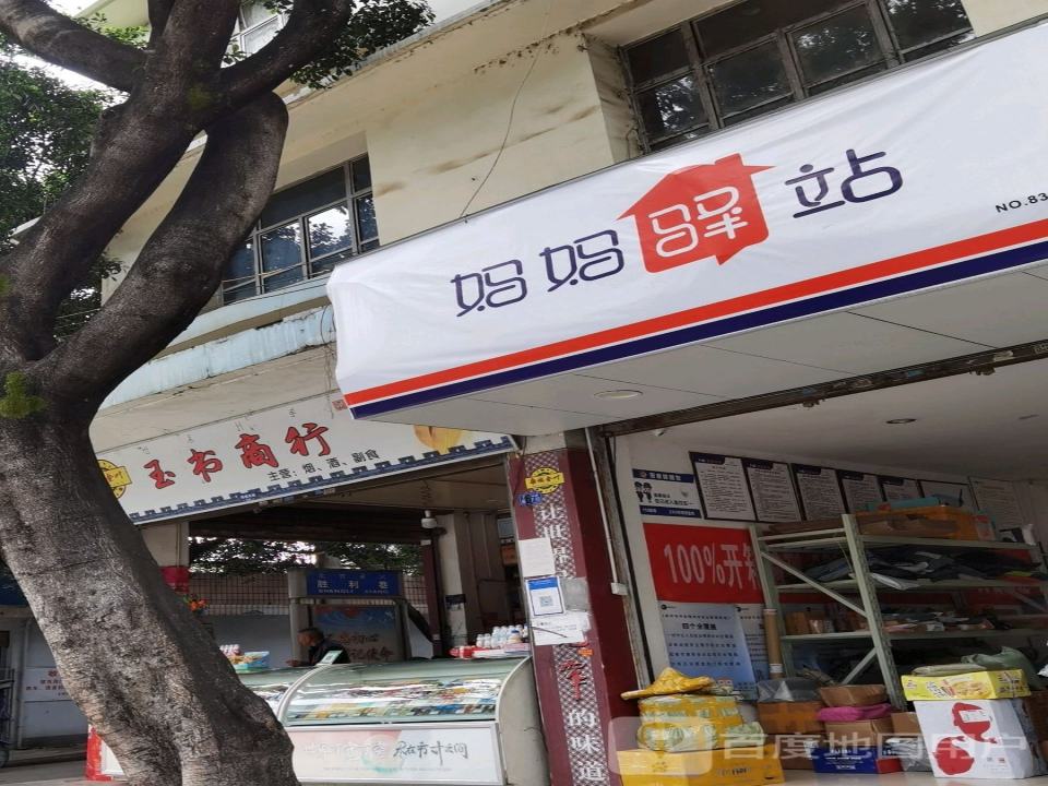 妈妈驿站(顺城东路店)
