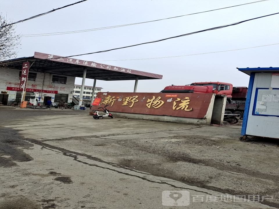 新野物流