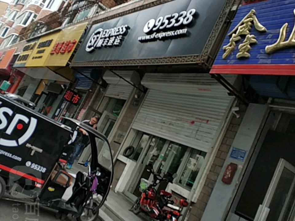 顺丰速运(河鼓街速运营业点)