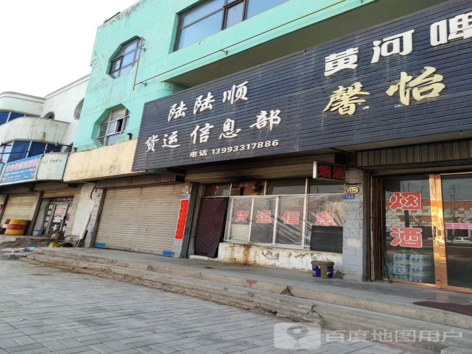 陆陆顺货运信息部