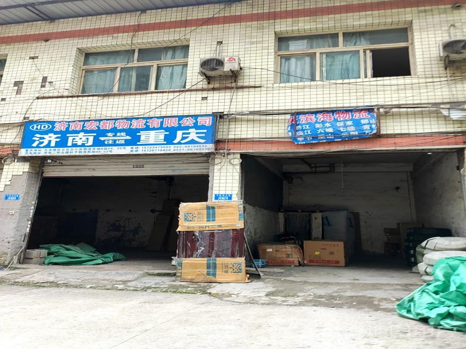 滨海物流