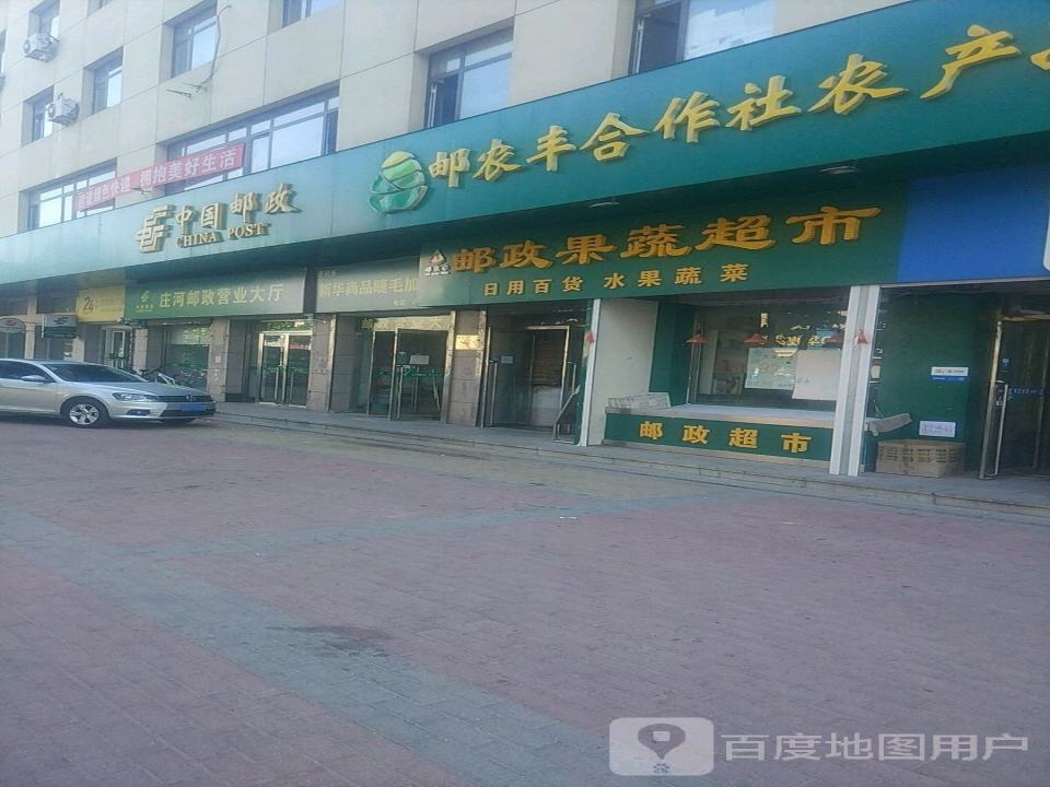 中国邮政(庄河营业大厅)