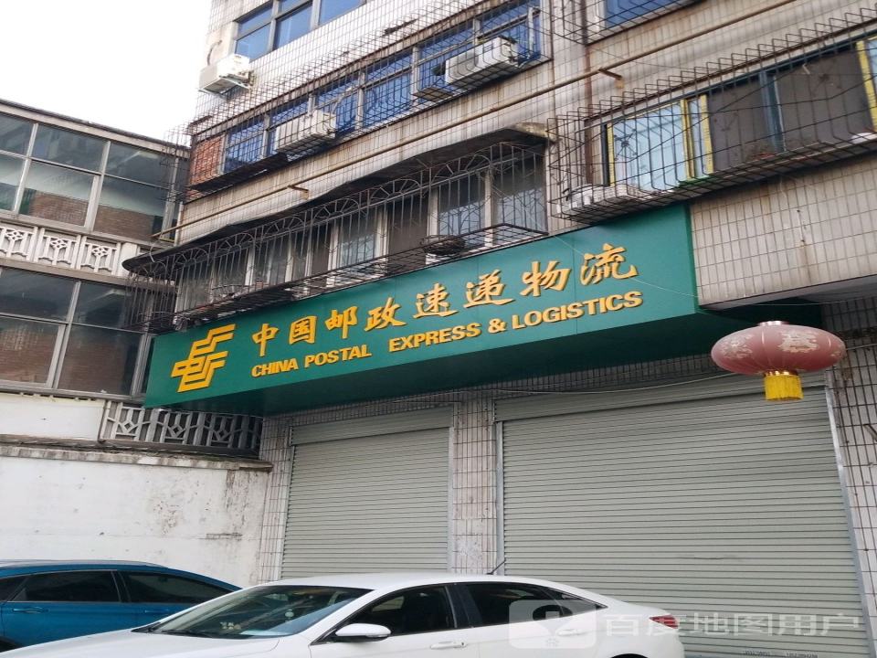中国邮政速递物流(虎头山胡同店)