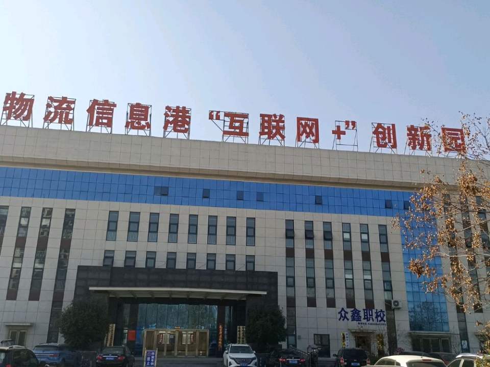 邓州物流信息港互联网创新园