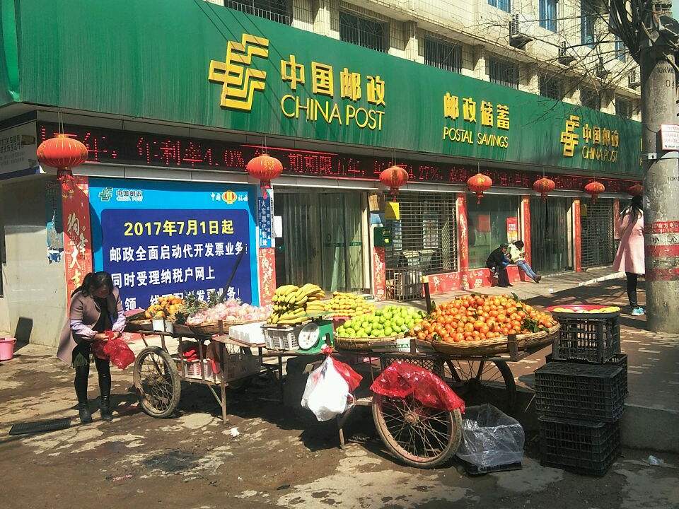 中国邮政(威宁县邮政局邮政营业厅)