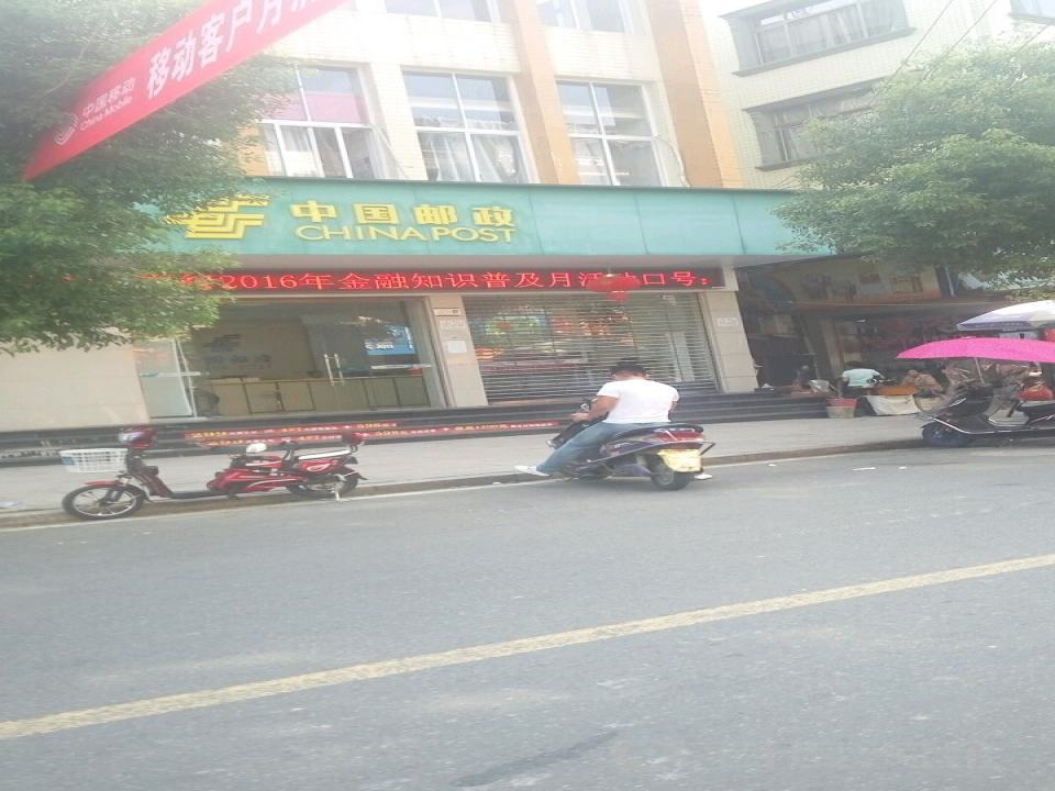 中国邮政(点头邮政支局)
