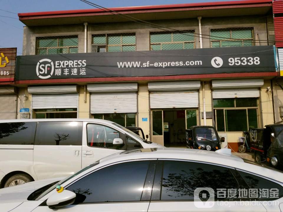 顺丰速运(北环路店)