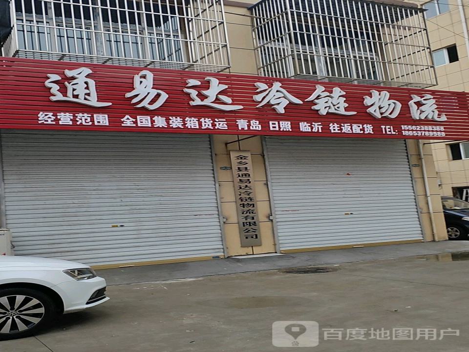 通易达冷链物流
