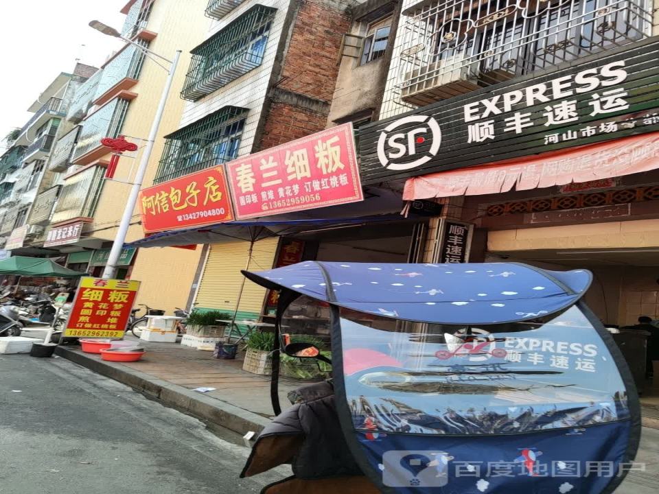 顺丰速运(河山一横路店)