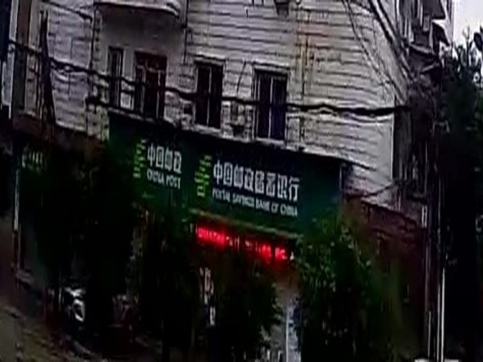 邻水县王家邮政支局