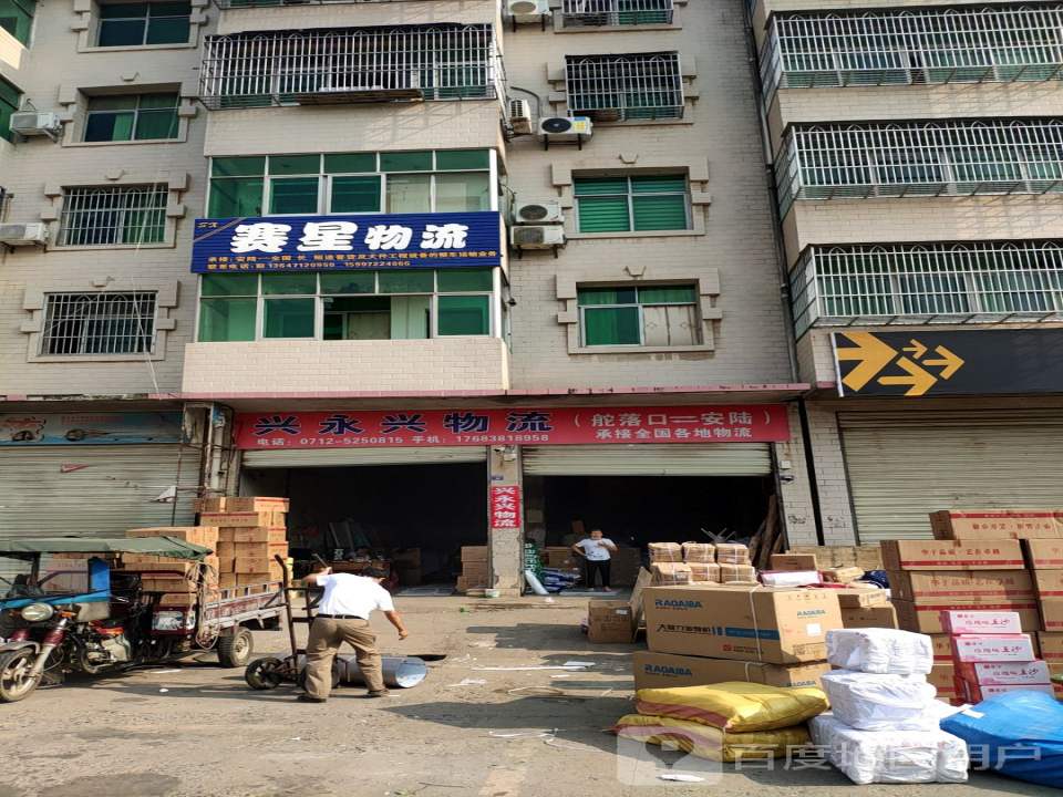 赛星物流