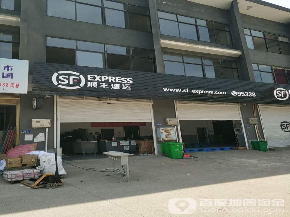 顺丰速运(兴衡路店)