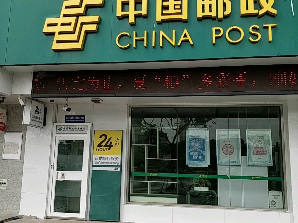 中国邮政(姜堰大道)