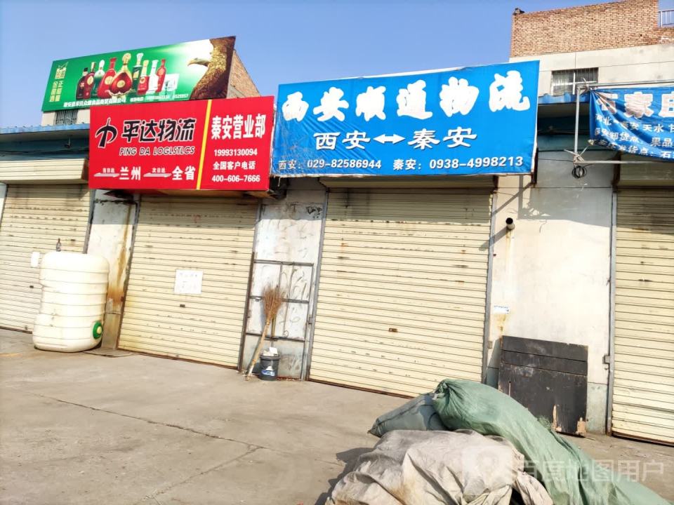 西安顺通物流(解放北路店)