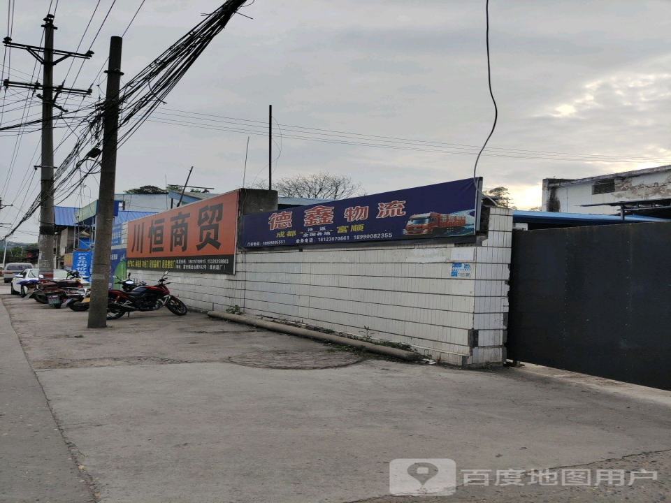 德鑫物流