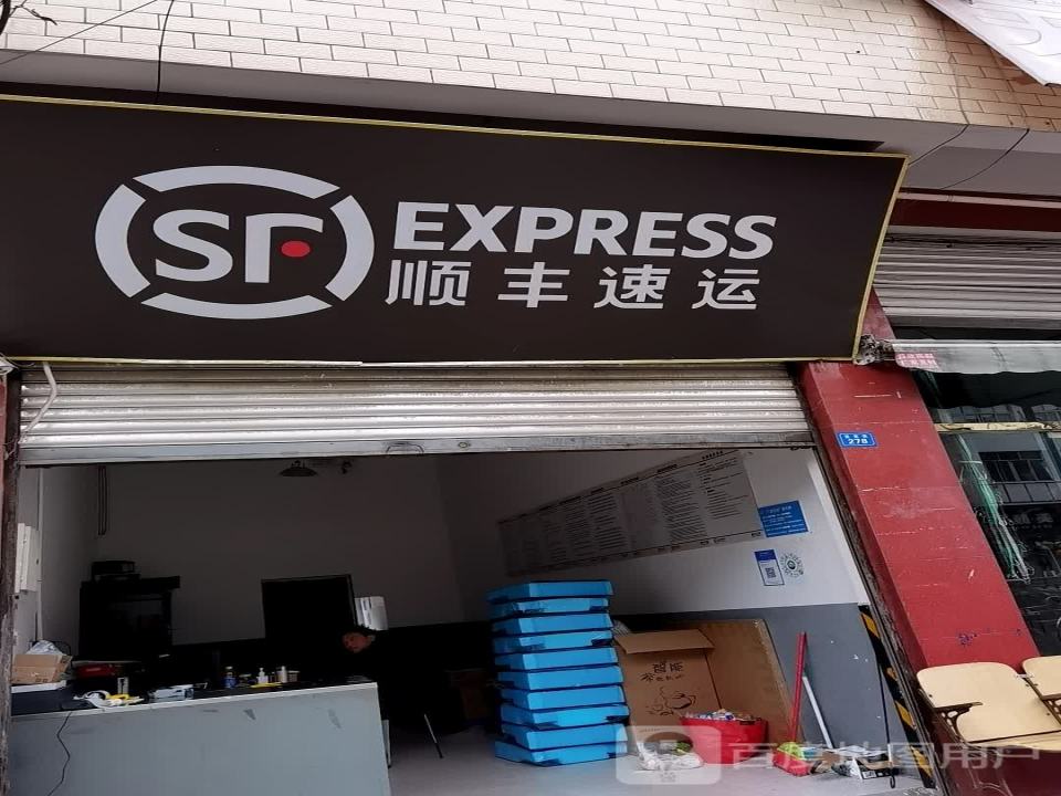 顺丰速运(江南镇营业站)