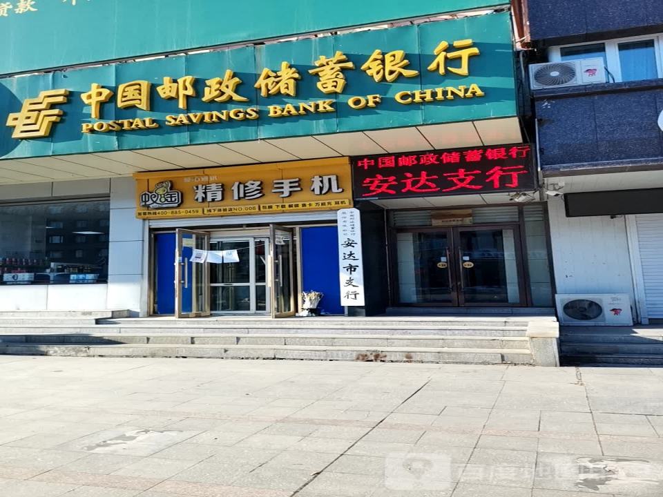 中国邮政(安达市营业邮政支局)