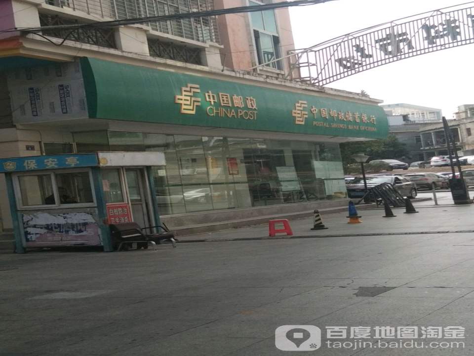 中国邮政(石狮金相邮政支局)
