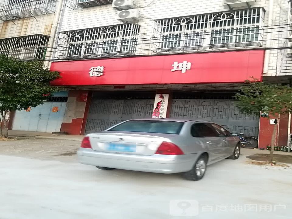 德坤物流(红园路店)