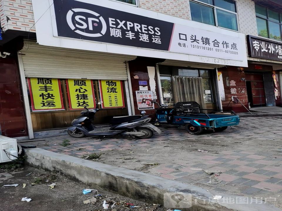 顺丰速运(S241店)
