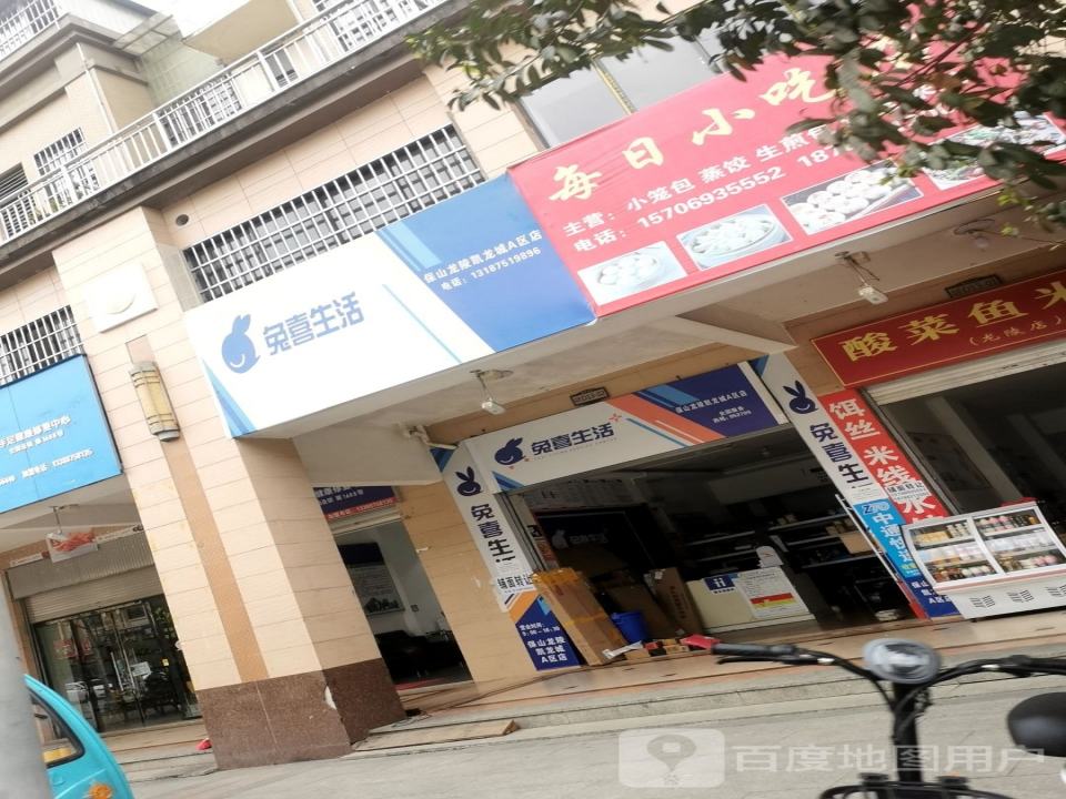 兔喜生活(龙华路店)