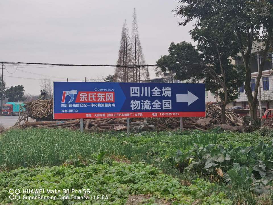 余氏东风物流(成都温江店)