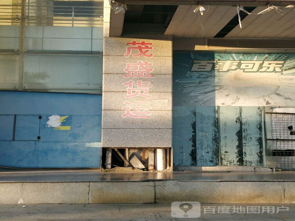 茂盛货运