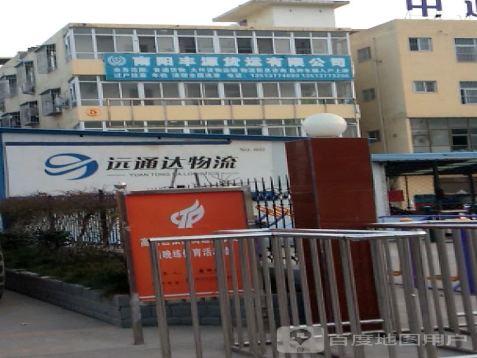 远通达物流